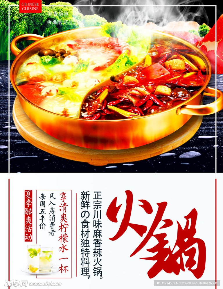 火锅海报