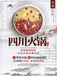 火锅海报