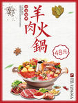 火锅海报