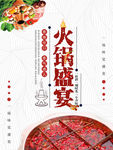 火锅海报