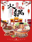 火锅海报