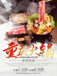 火锅海报
