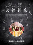 火锅海报
