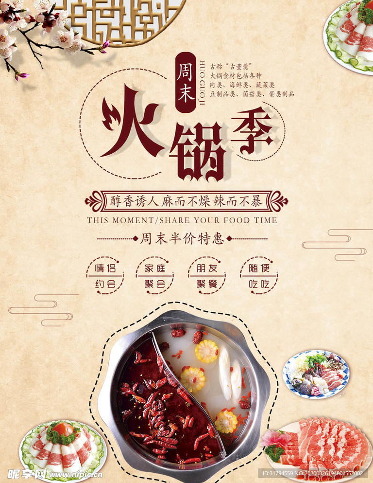火锅海报