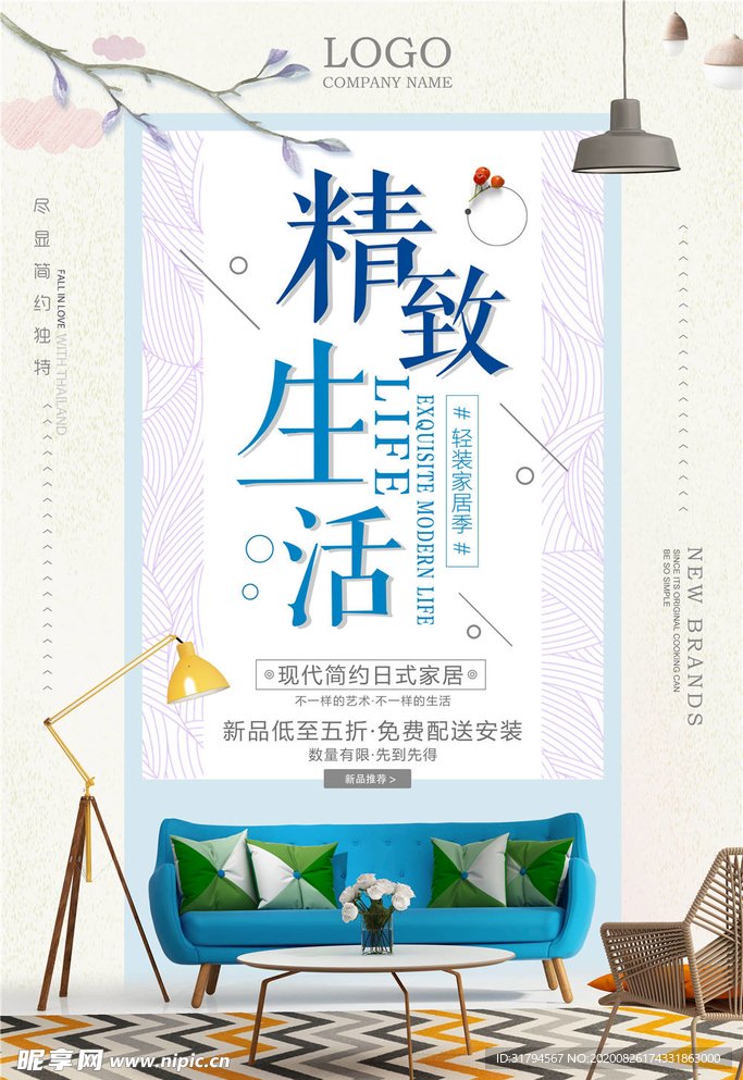 家居海报