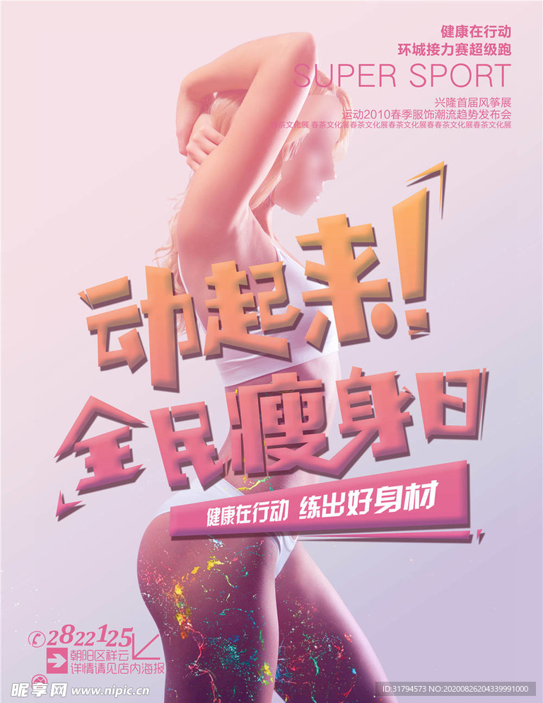 健身海报