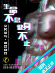 健身海报
