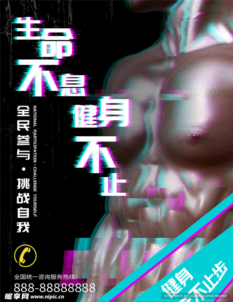 健身海报