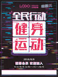 健身海报