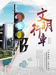 交通安全