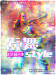 街舞培训