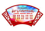 社会主义核心价值观