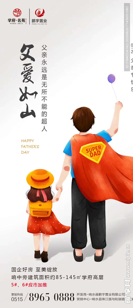 父亲节地产微信朋友圈
