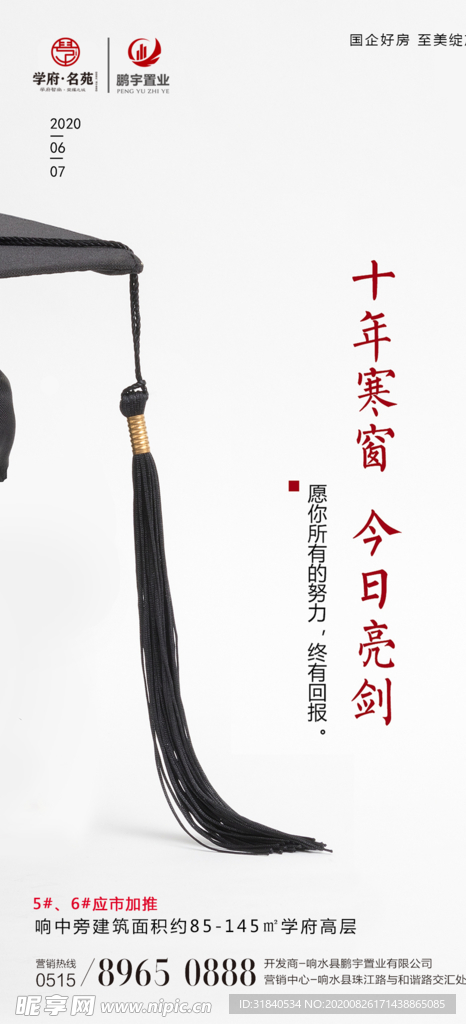 高考地产微信朋友圈