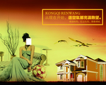 古典暖色品质生活房产宣传海报