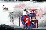 中国风水墨品味人生宣传海报