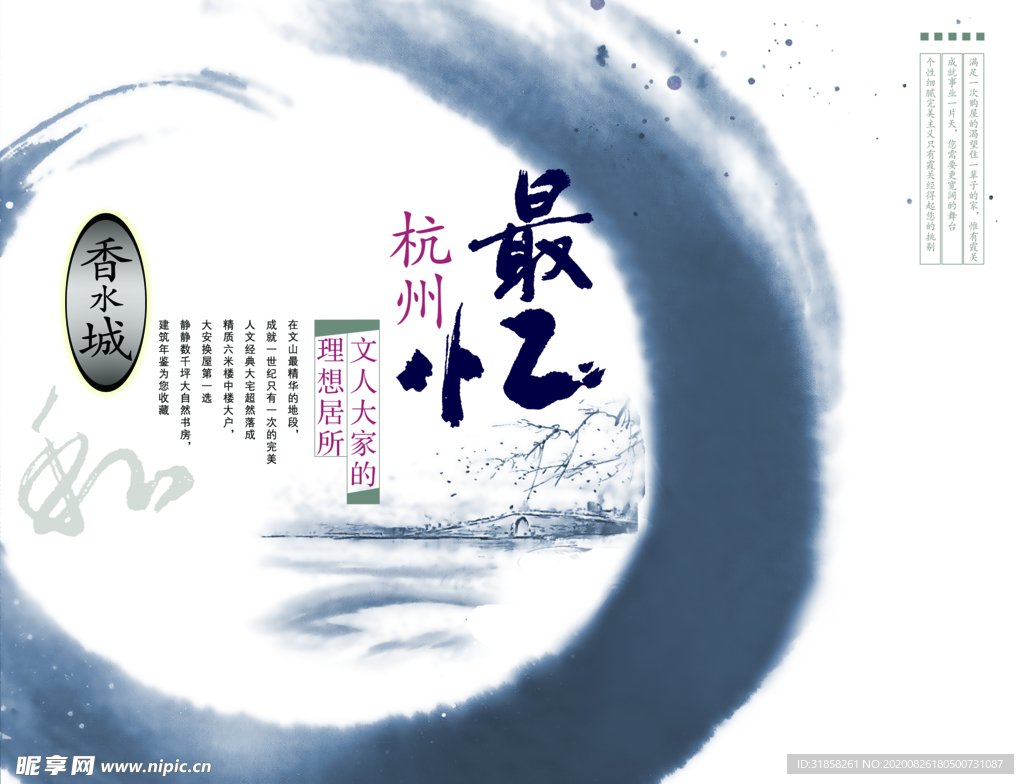 水墨大气中国风风景宣传海报