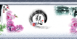 中国风水墨山水雅致创意宣传海报