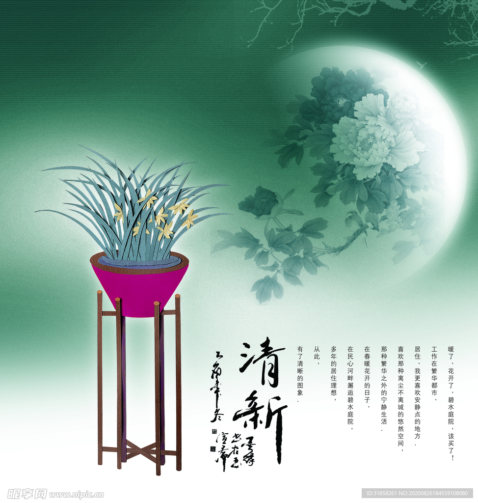 中国风唯美月色芙蓉花创意海报