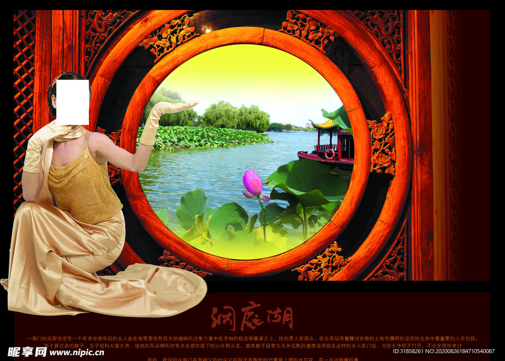中国风唯美园林山水创意宣传海报