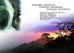 中国风秀丽唯美山水创意宣传海报