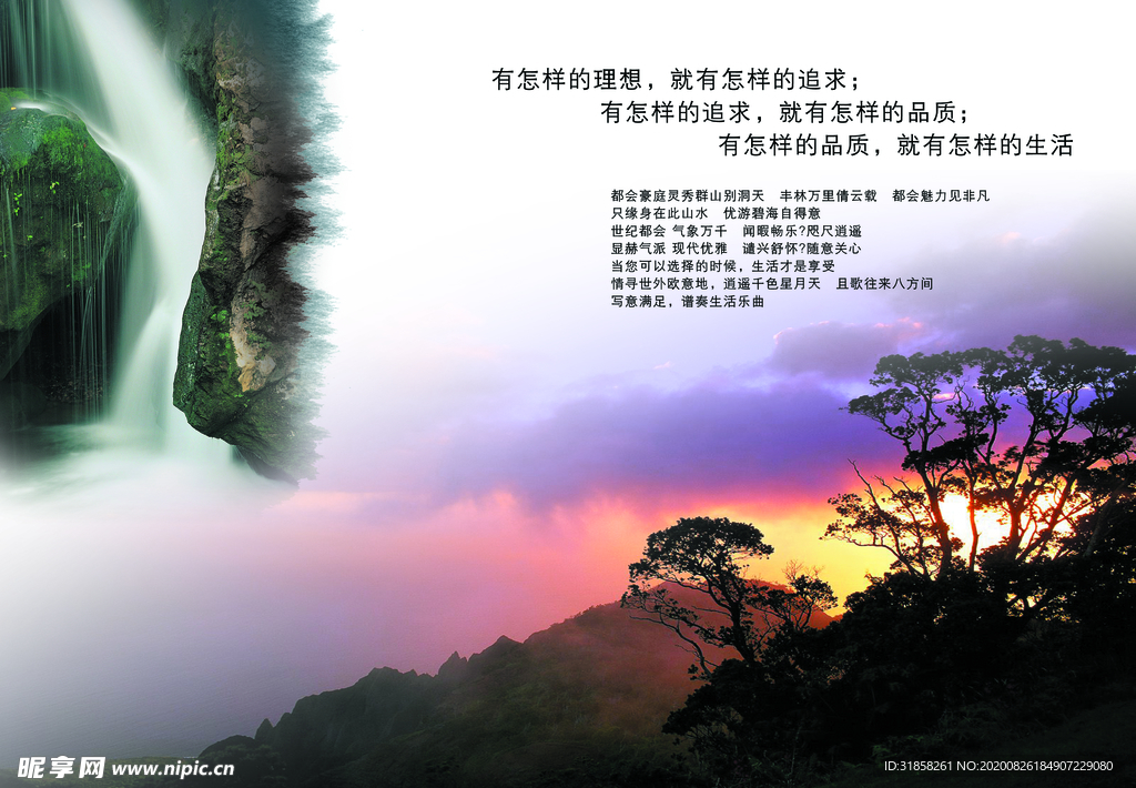 中国风秀丽唯美山水创意宣传海报