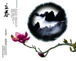 古风雅致清新水墨山水海报