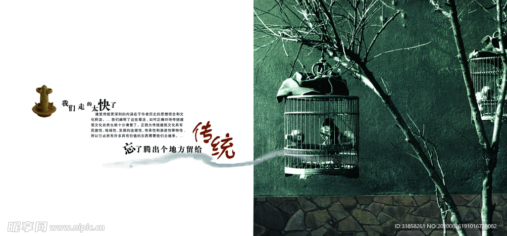 中国风雅致创意风景宣传内页