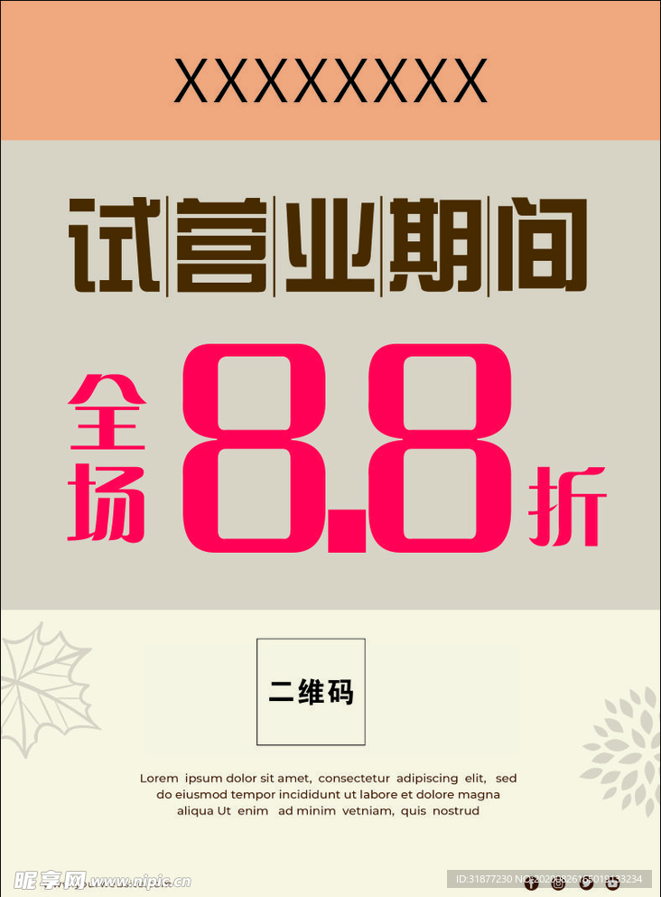 试营业