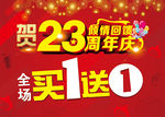周年庆活动