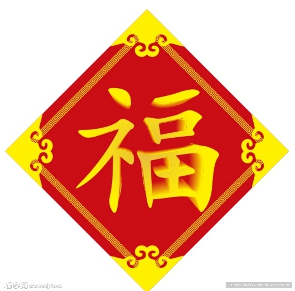 福字二 上