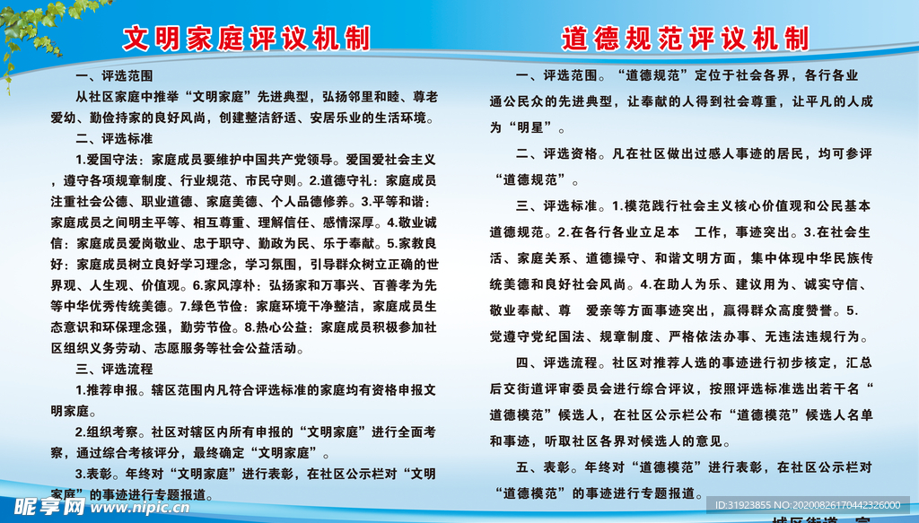 文明家庭评议机制
