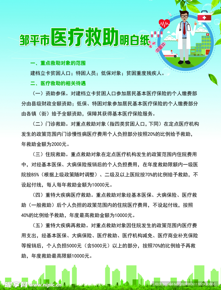 医疗救助