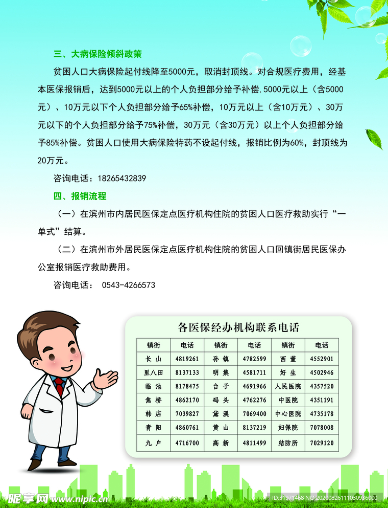 医疗