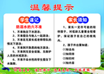 温馨提示六不准