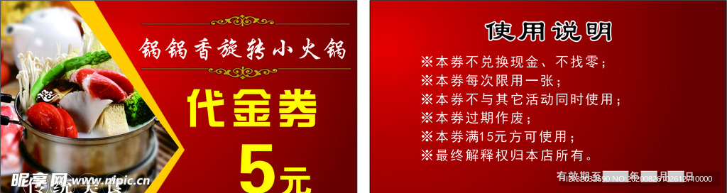 现金券 火锅 5元 优惠券