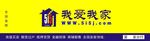 我爱我家
