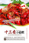 小龙虾