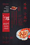 小龙虾