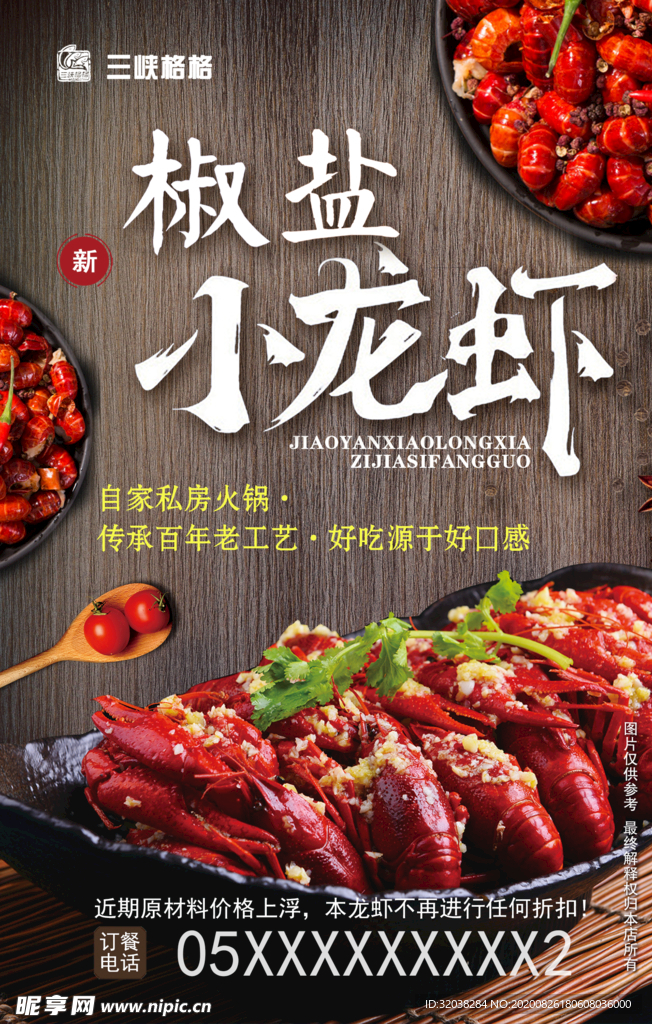 小龙虾