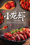 小龙虾
