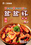 盆盆虾 香辣虾 麻辣虾