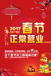 春节期间不打烊