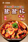 盆盆虾 香辣虾 麻辣虾