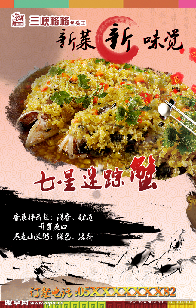 剁椒鱼头