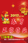 春节期间不打烊