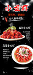 小龙虾