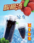 酸梅汤海报