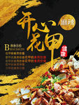 麻辣花甲