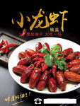 小龙虾